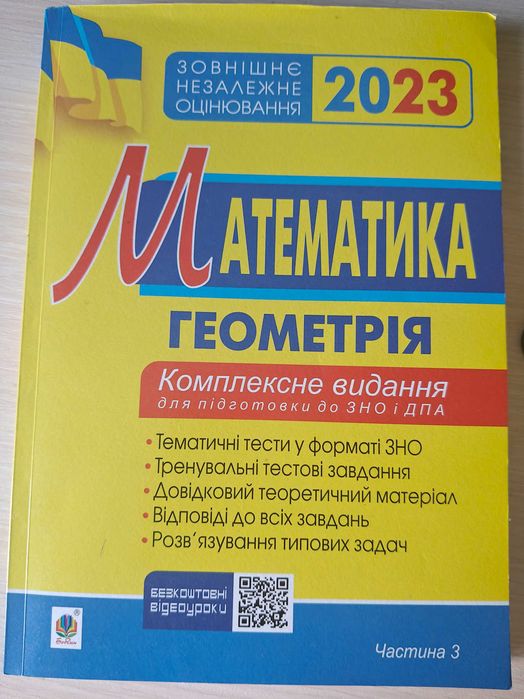 Математика комплексне видання для підготовки до нмт І. Я. Клочко