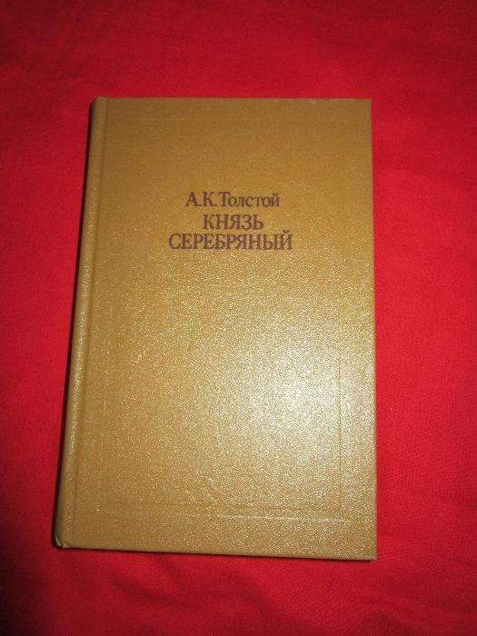 книга Толстой-Князь Серебрянный