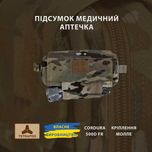 Аптечка Мультикам, МОЛЛЕ, Підсумок медичний, Подсумок Медицинский,