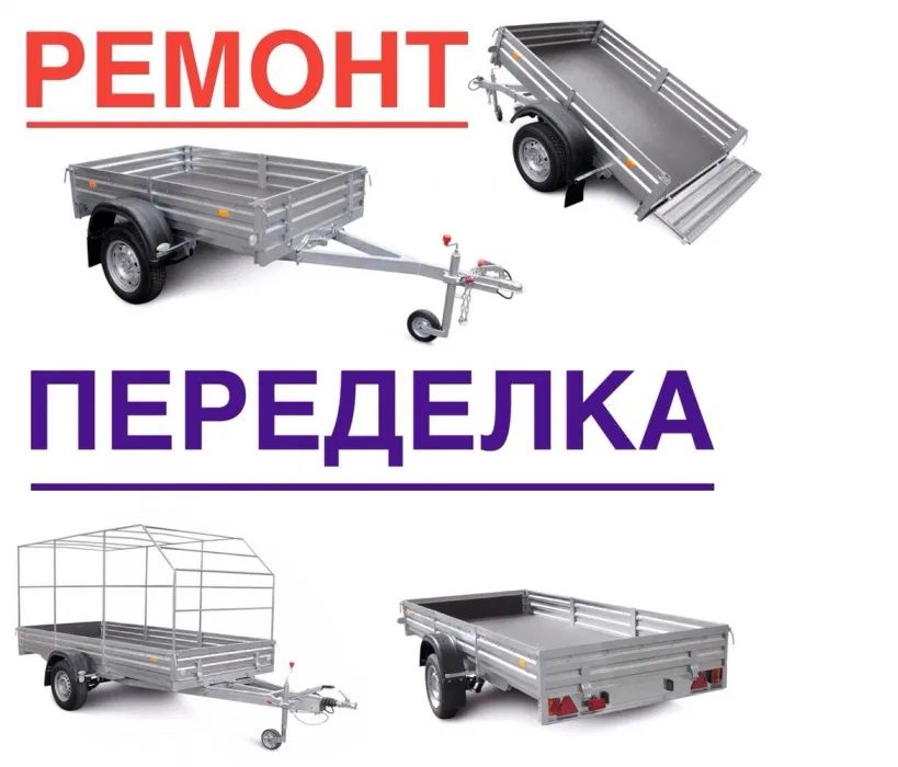 Ремонт прицепів, напівприцепів, цестерн, щеповозів