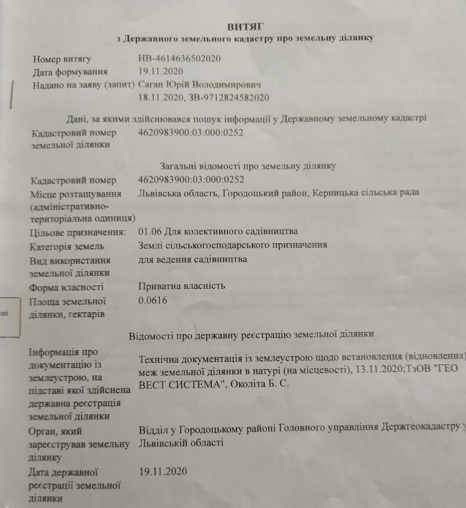 Продаж земельної ділянки (Дача)  в с. Керниця Городоцький р-н