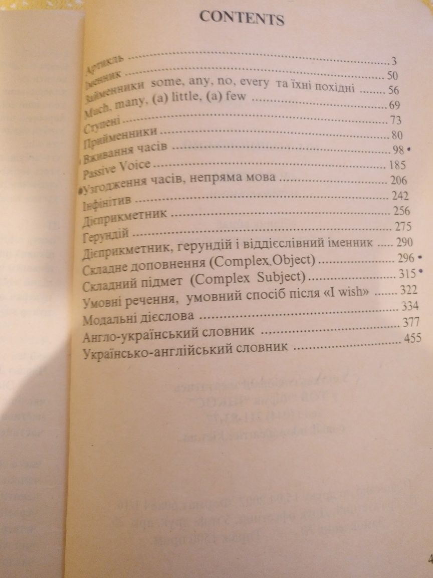 Англійська мова. Граматика.Голіцинський Ю. (збірник вправ для школярів