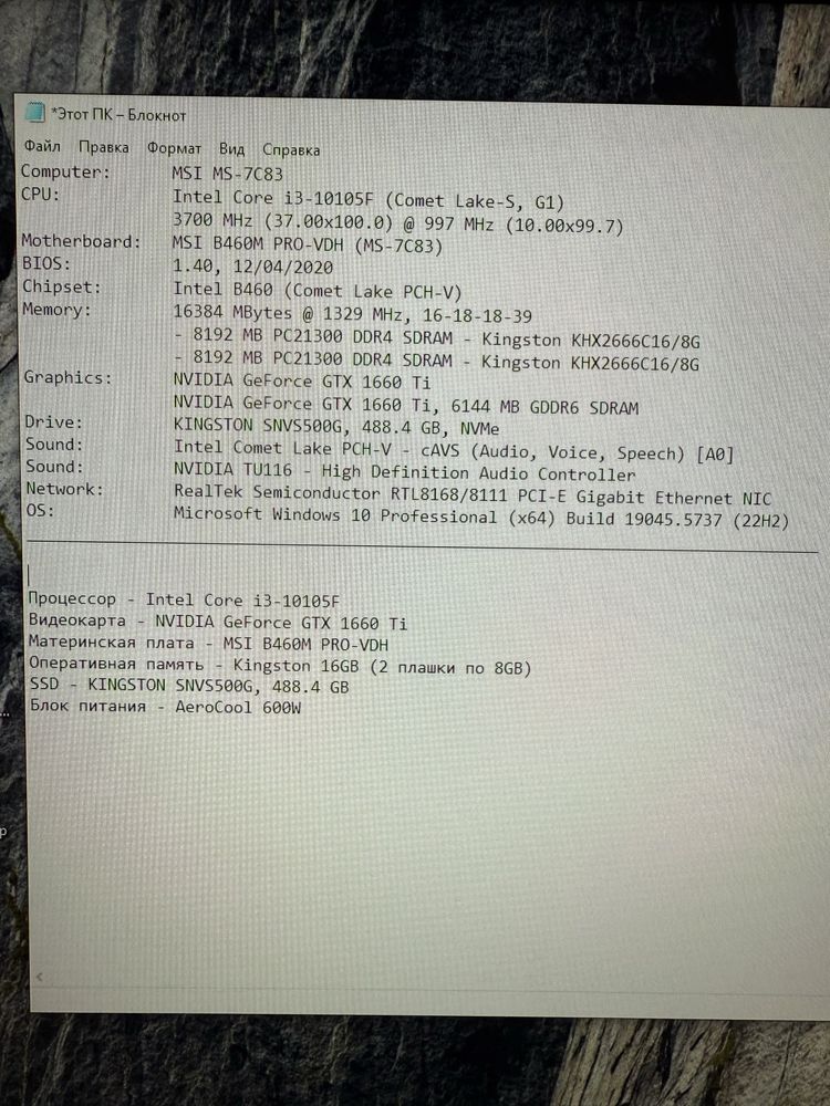 Продам свій ПК l Intel Core i3-10105F + GeForce GTX 1660 Ti