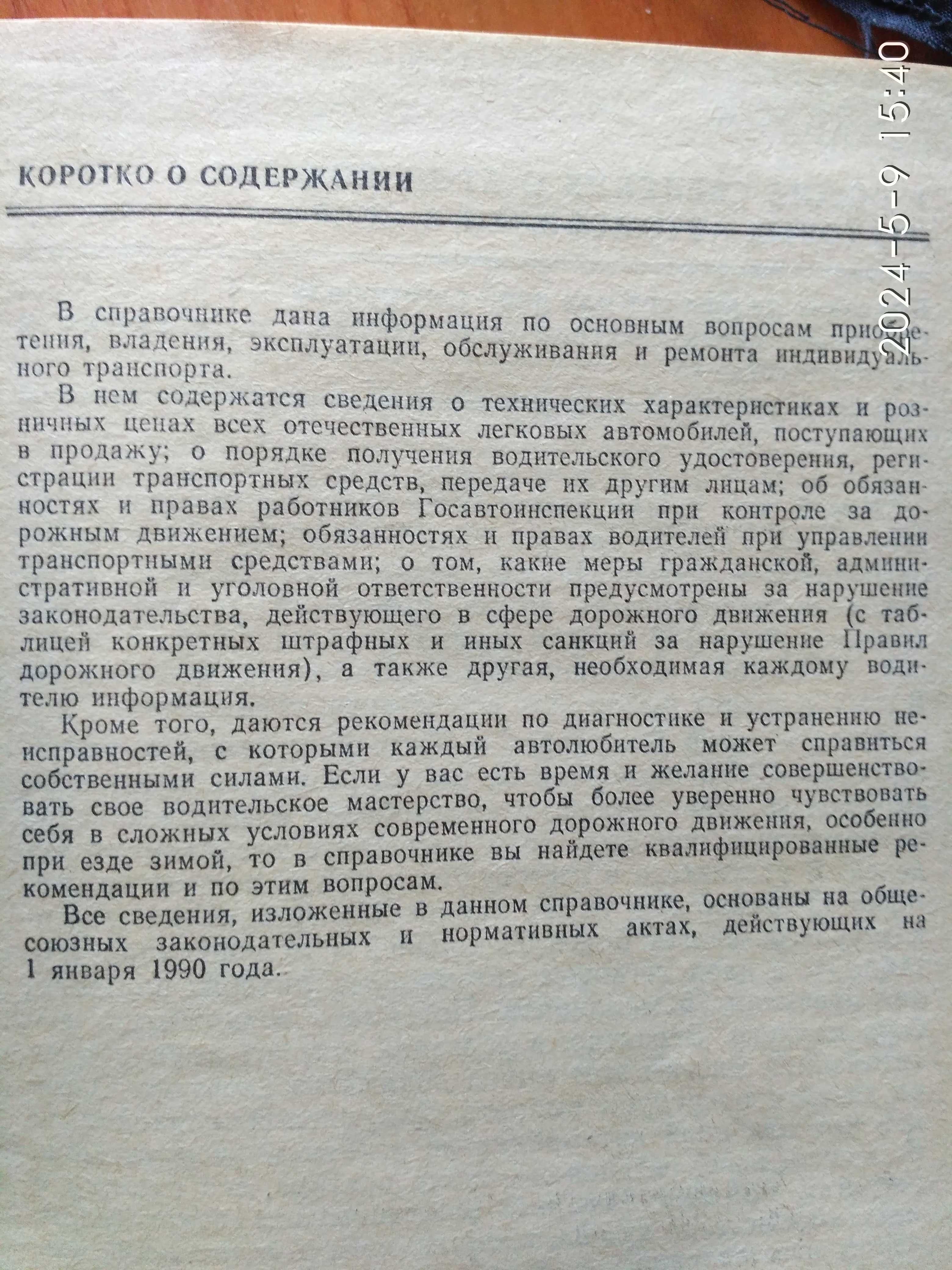 Автослесарь и автомобиль книги