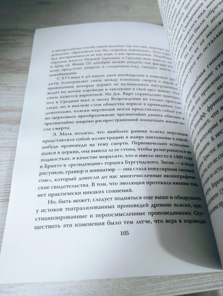 "Пустота страха" Жан Делюмо и Жорж Батай