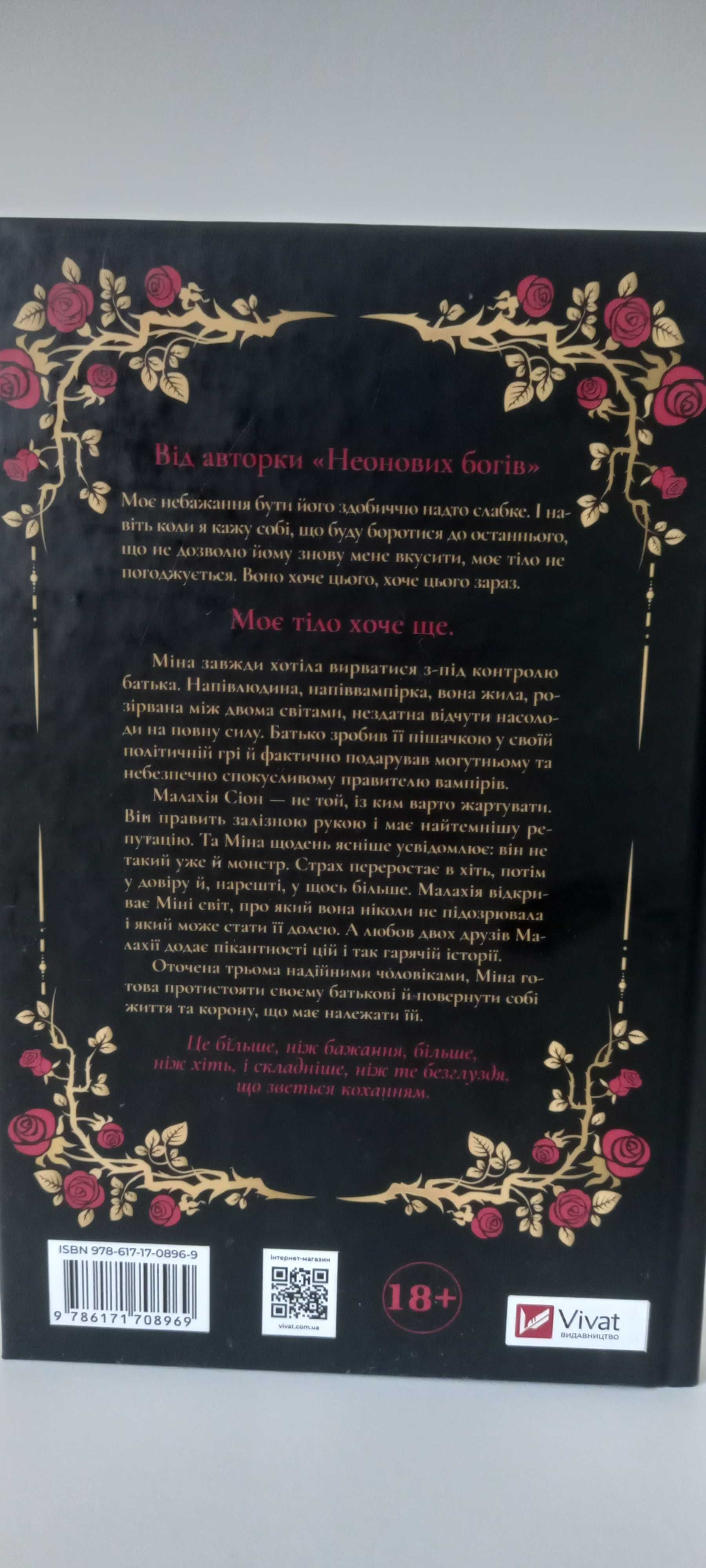 Двір королеви вампірів