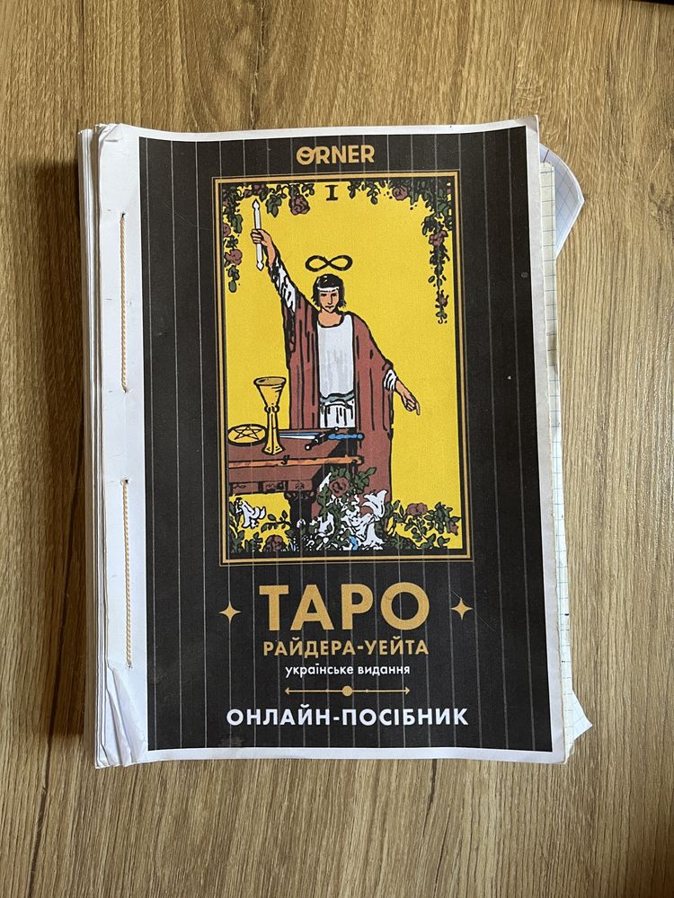 Карти таро Уейта