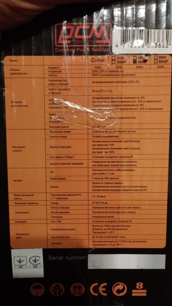 ИБП Powercom BNT-600AP не рабочий