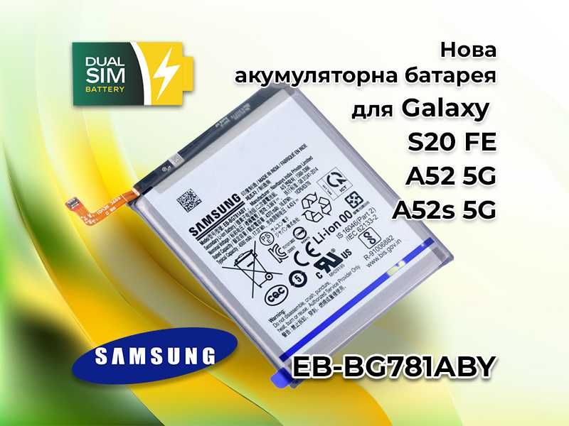 Нова батарея EB-BG781ABY для Samsung S20 FE G780F, A52 5G, A52s 5G