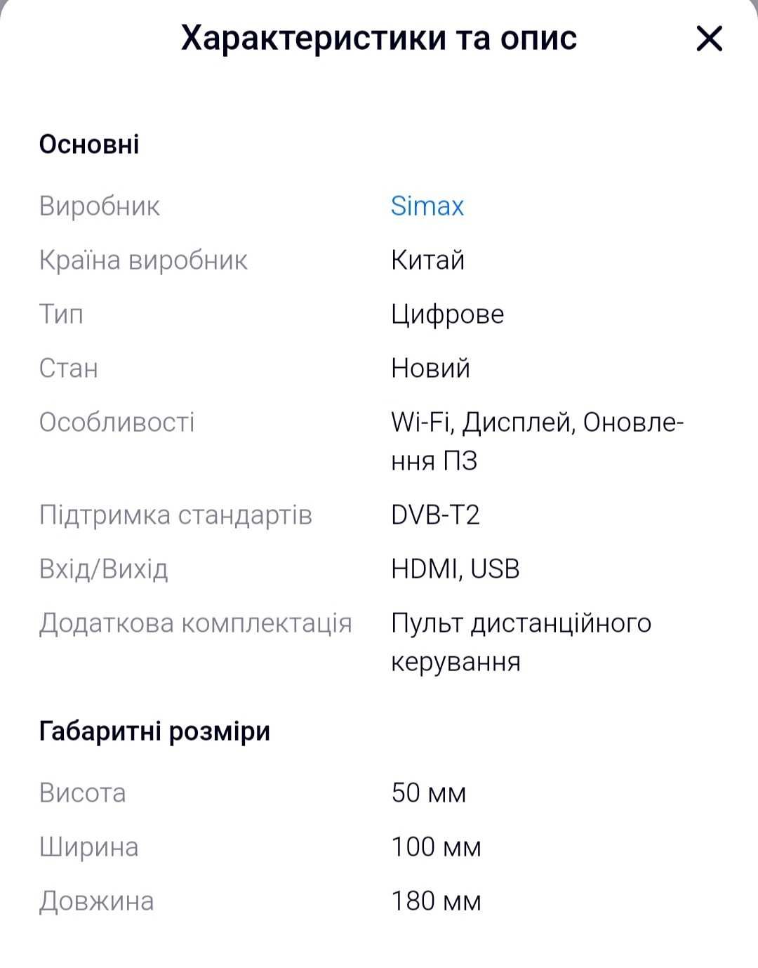 Цифровий тюнер Т2 Simax Silver