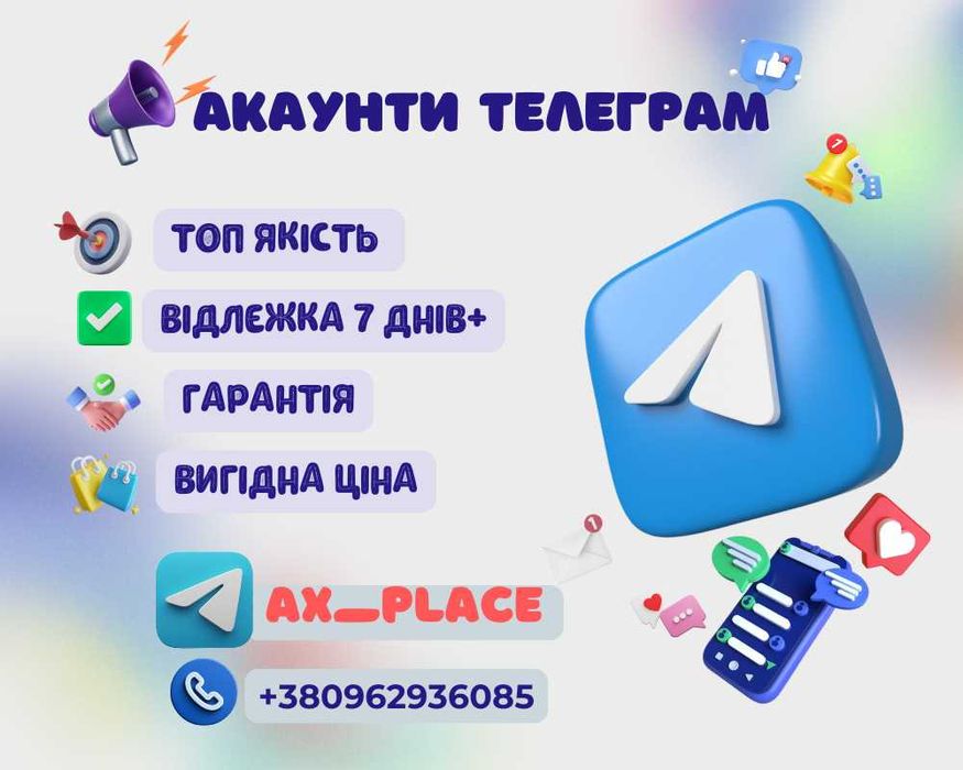 Акаунти телеграм, аки тг, ак телеграм, звезды телеграм, опт аки, tg