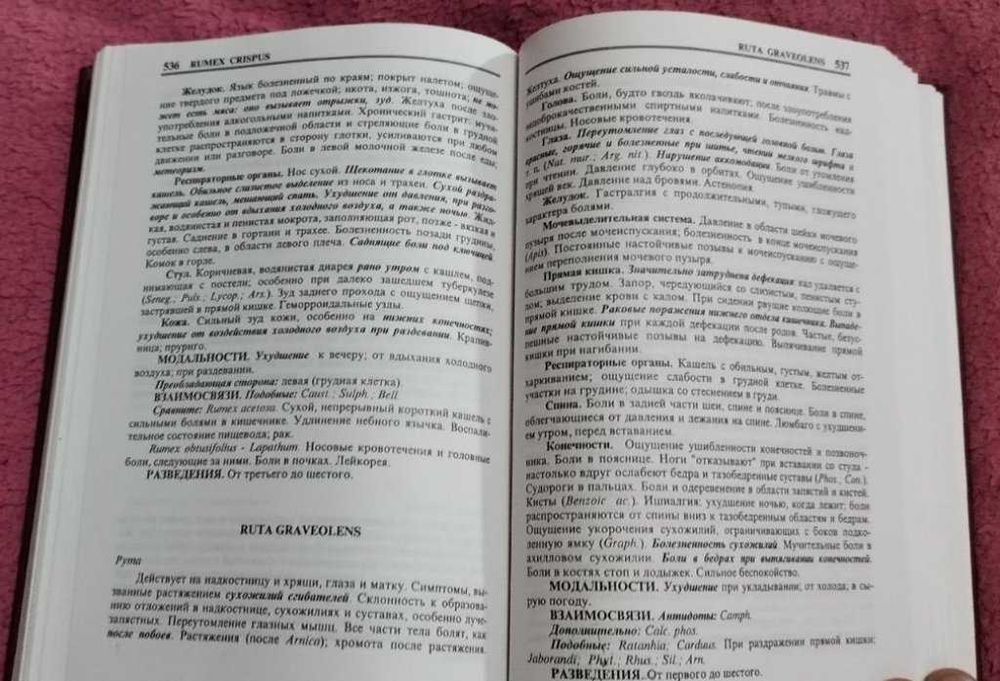 Берике Materia Medica гомеопатических препаратов Справочник гомеопатия