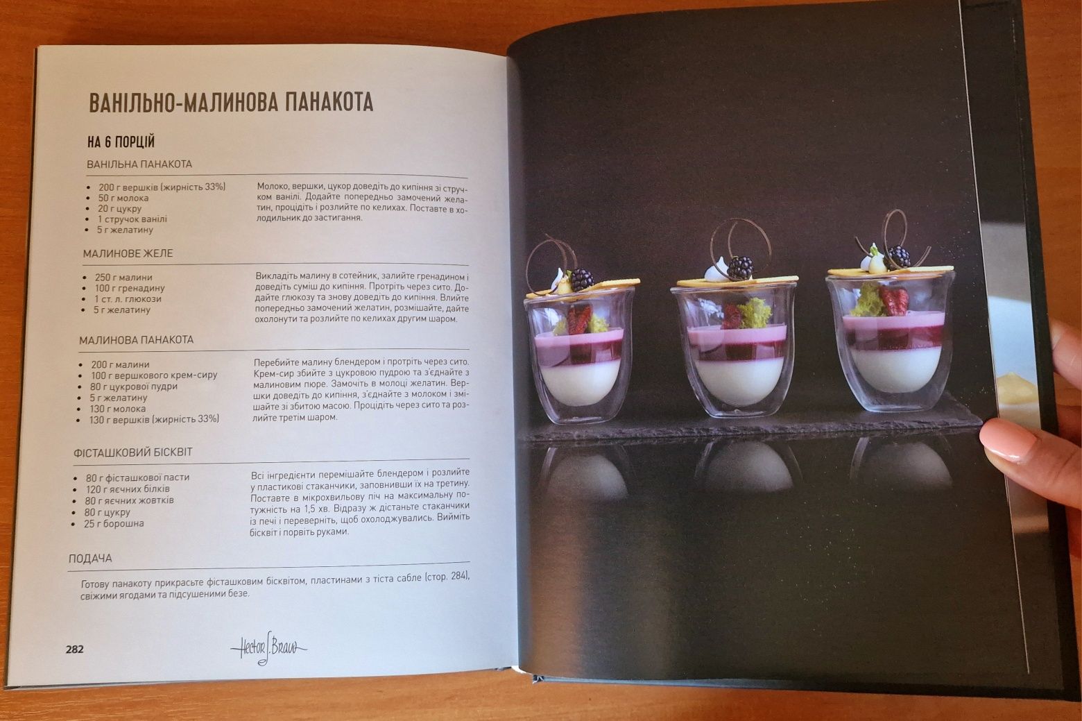 Ектор Хіменес-Браво. Перша кулінарна книга.