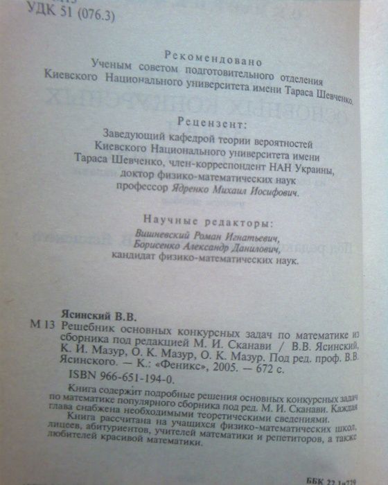 Учебники СССР Решебник Сканави Курс высшей математики для техникумов
