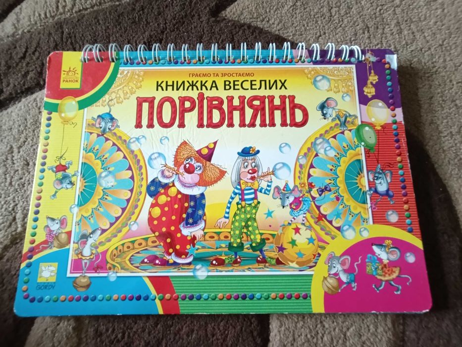 Книжка веселих порівнянь