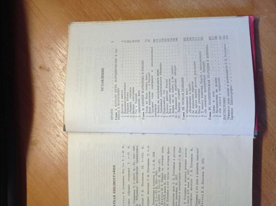 ЖЗЛ Плеханов 1977р