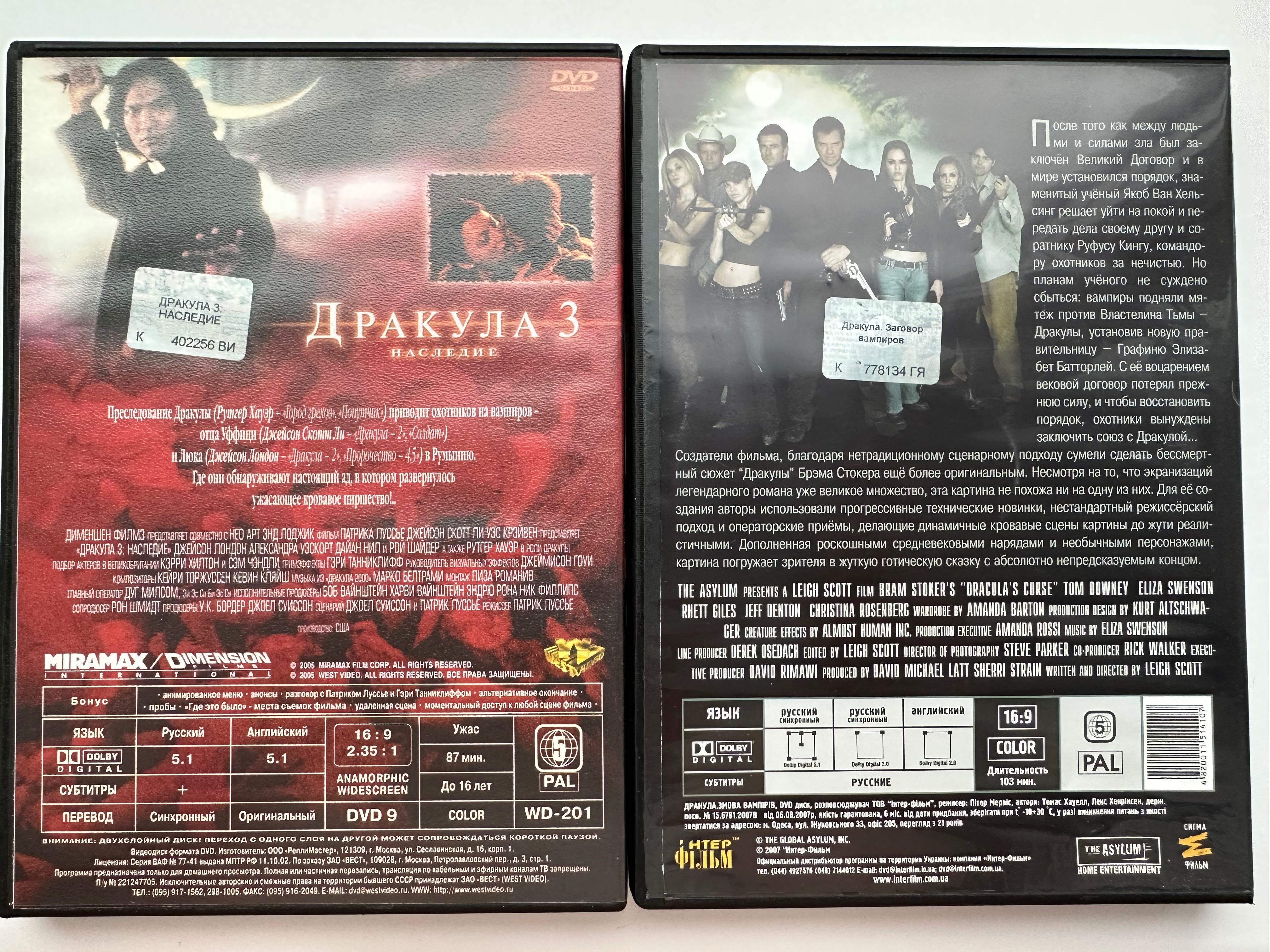 DVD Дракула, Дракула 3