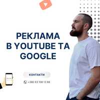 Реклама Google, реклама в гугл, реклама youtube