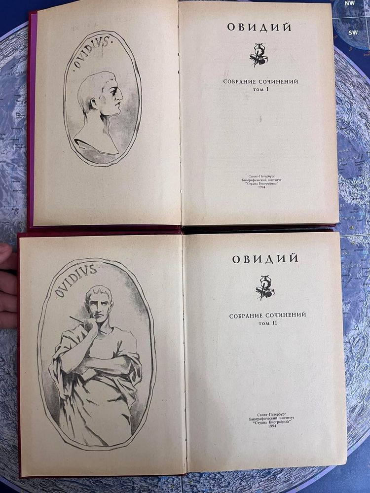 Публий Овидий Назон: Собрание сочинений в 2-х томах