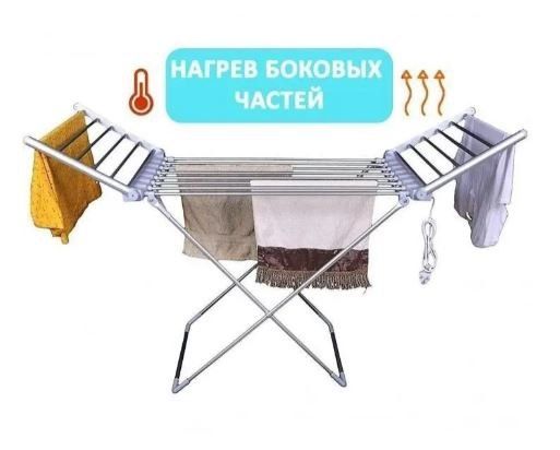 Сушарка для білизни електрична  Domotec