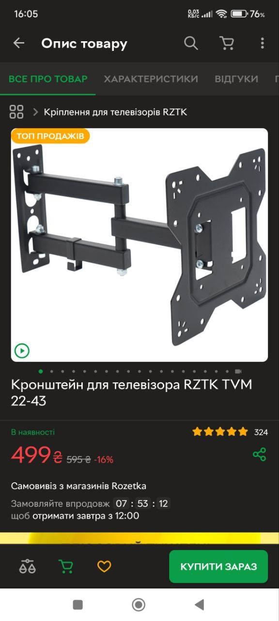 Продам кронштейн для ТВ RZTK 22-43.