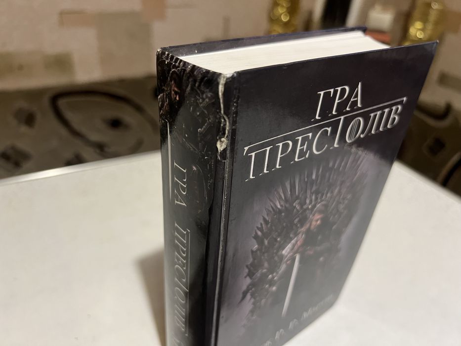 Джордж Р.Р. Мартін. Гра Престолів.