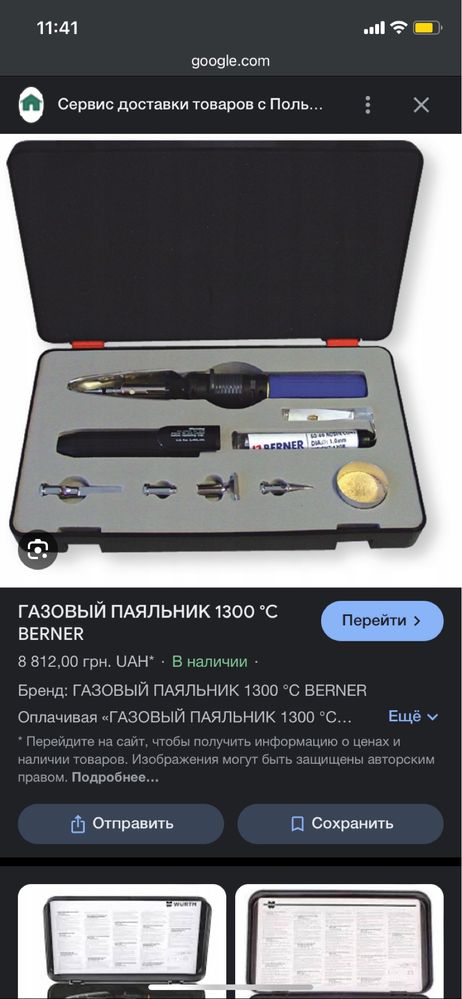 «Газовый паяльник 1300°С Berner”