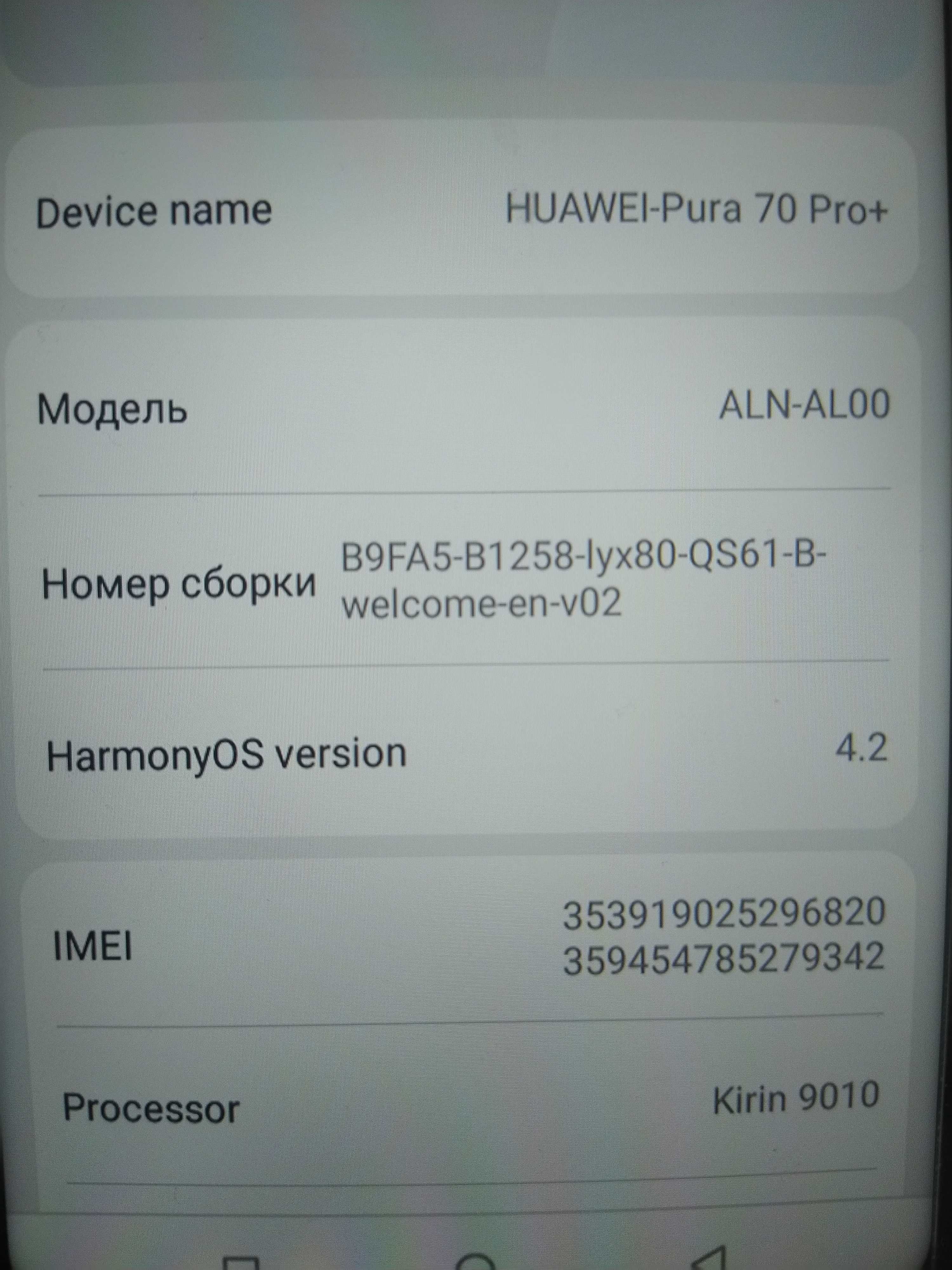 Телефон Huawei 70 pura pro+