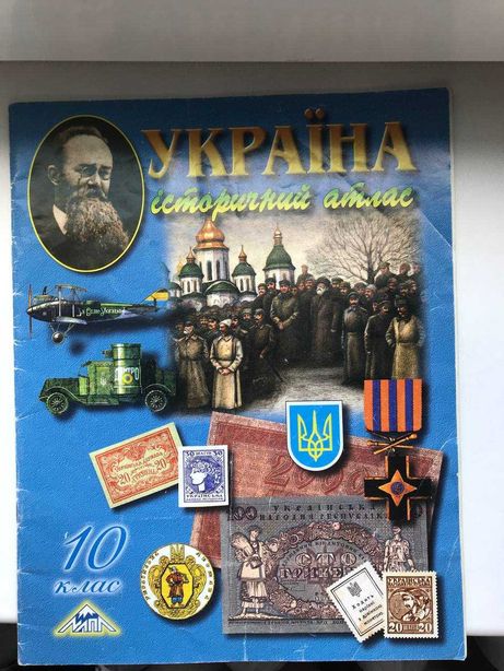 Україна Історичний атлас 10 класс