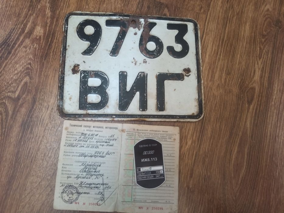 Документи ИЖ Юпитер 5, 6.113, з рамою