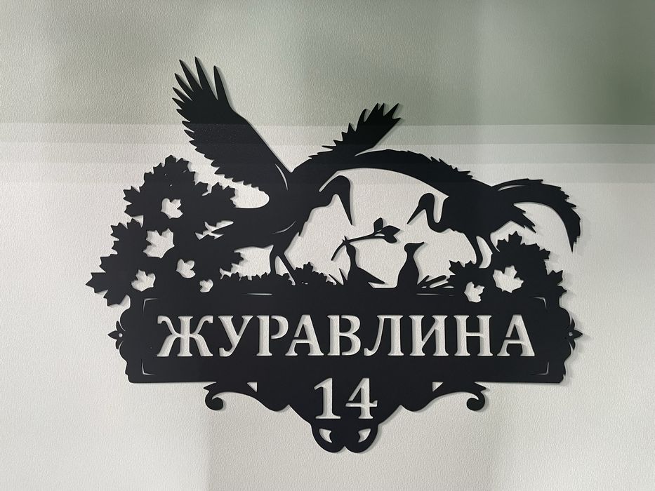 Адресна табличка. Металева адресна табличка.Адресная табличка. Вивіска