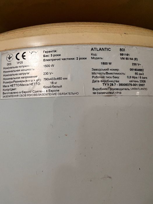 Бойлер Atlantic 80 л