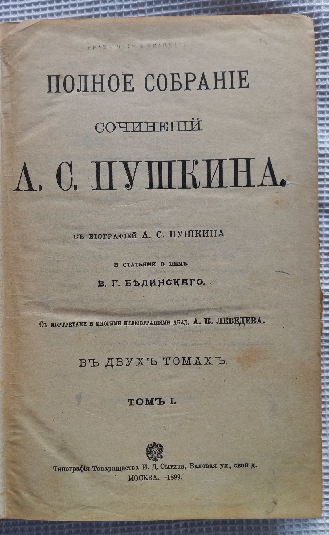 А.С.Пушкин Подарочное антикварное издание