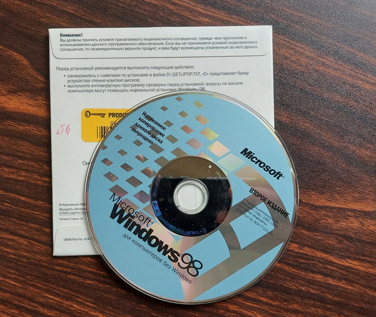 Лицензионная Windows 98