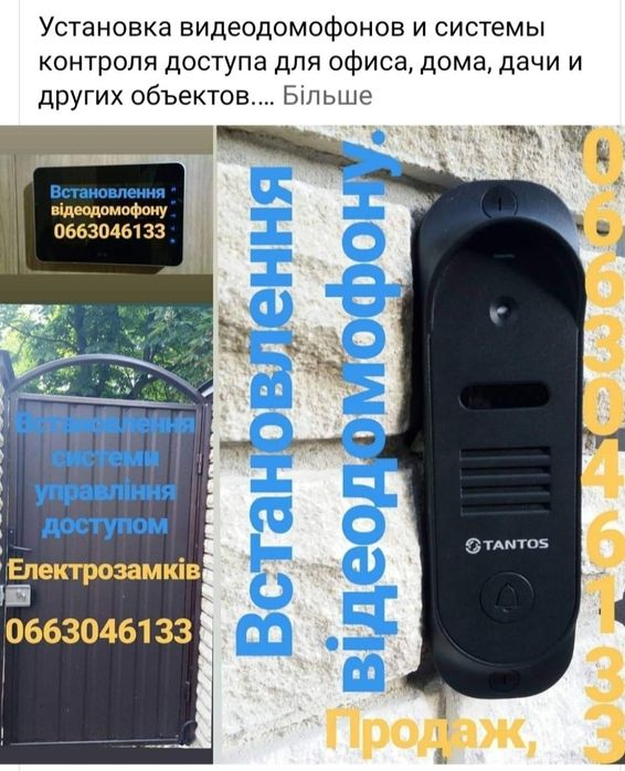 ВСТАНОВЛЕННЯ відеодомофонів, домофон, відеодомофон