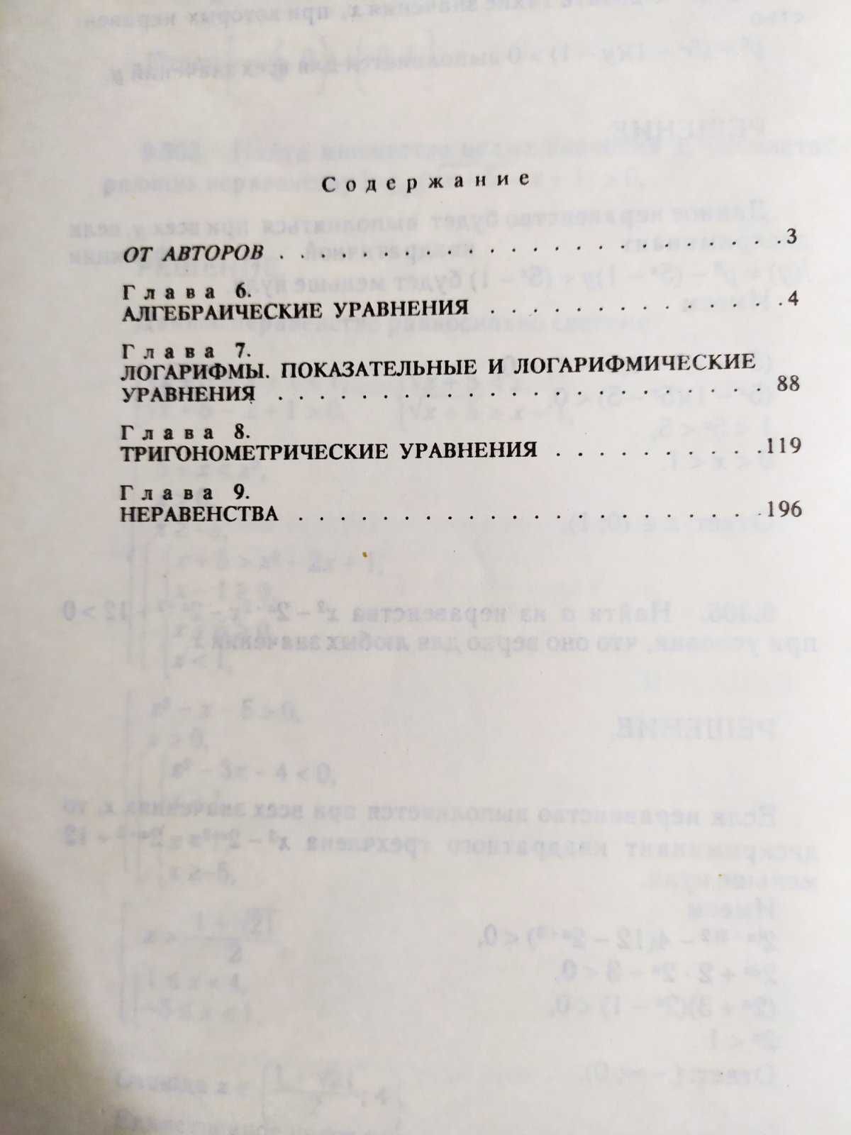 Решение конкурсных задач по математике М. И. Сканави.
Горнштейн, П.И.;