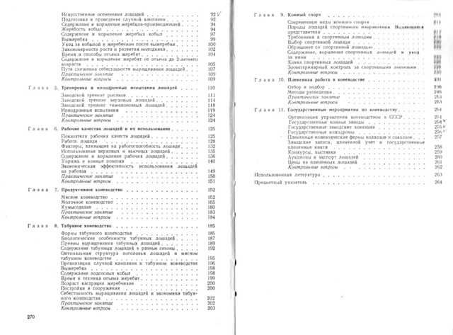 Коневодство.  Учебник для техникумов. Федотов П.А .Издание 2-е,