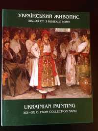 Український живопис 19-21 століття. UKRAINIAN PAlNTING 19-21 c. FROM C