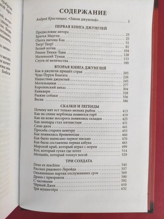 Редьярд Киплинг Книга джунглей , сказки и легенды