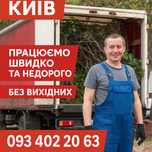 Вивіз сміття Київ — Будівельне, меблі, хлам, вантажники