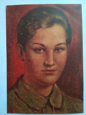 Почтовая карточка Зоя Космодемьянская 1943 г.