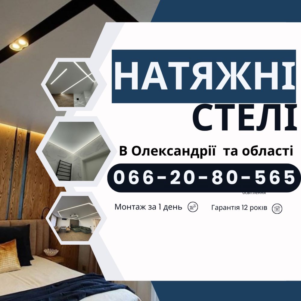 ‼️Натяжные Потолки без Предоплаты! Натяжні Стелі Олександрія.