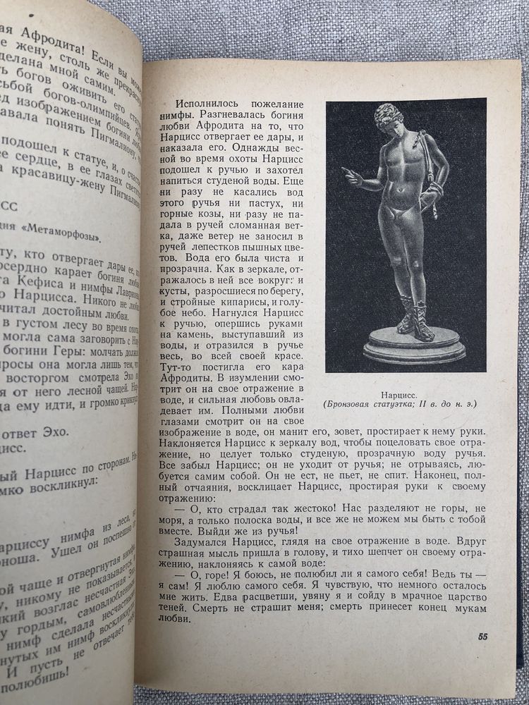 Легенды и мифы Древней Греции. Н. Кун.