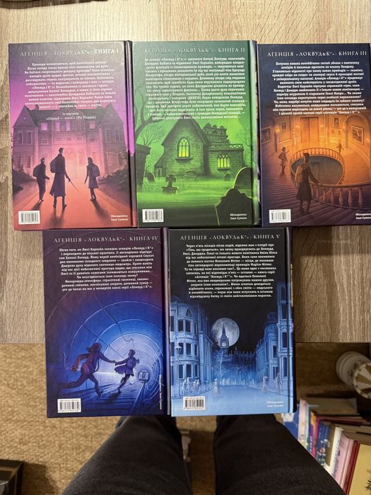 Локвуд і Ко (всі книги разом)