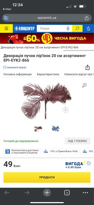 Продам декорацію-пучок( декоративна гілочка)