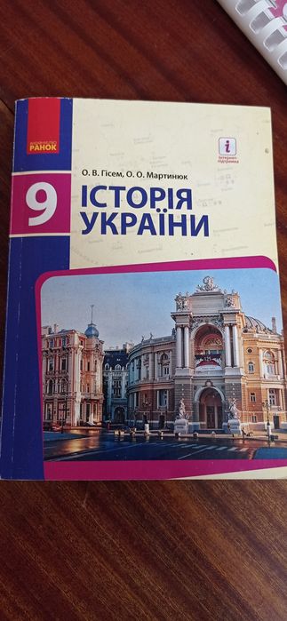 Історія України, Всесвітня історія, Правознавство 9 клас