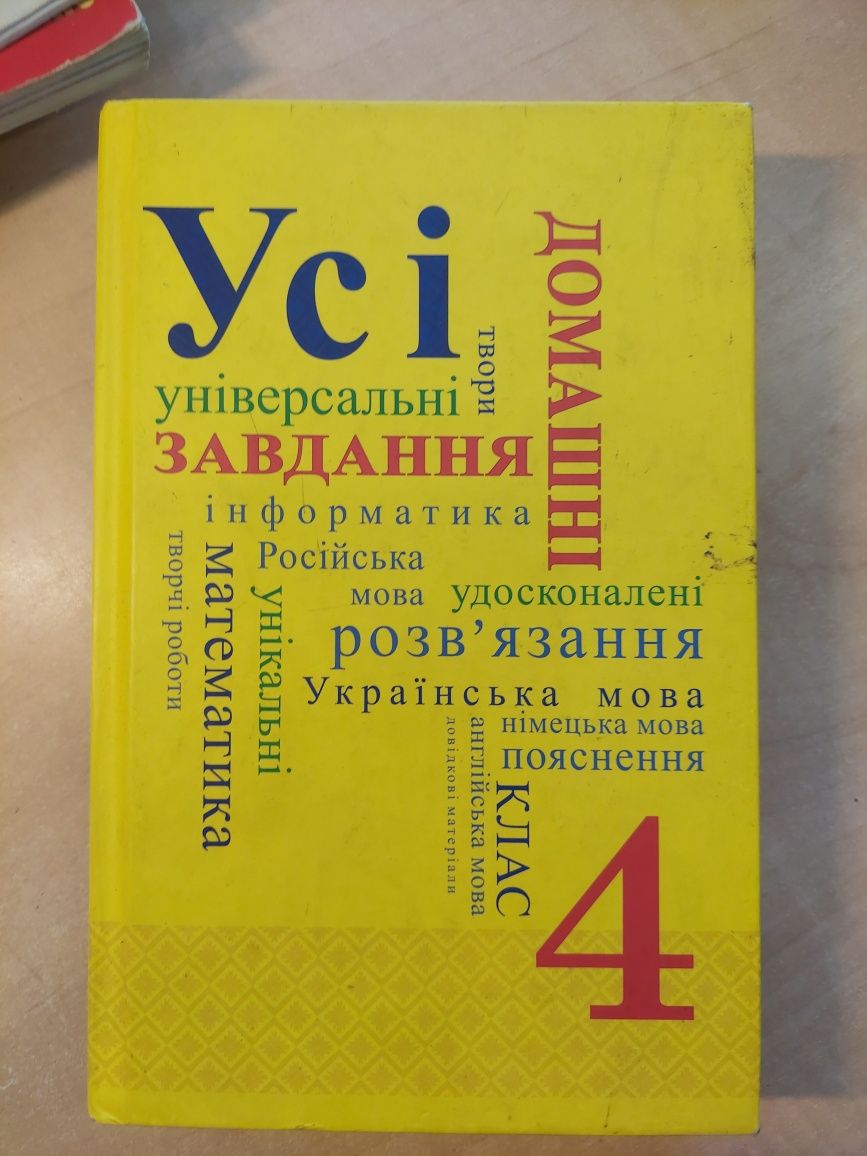 Усі домашні завдання(Гдз)