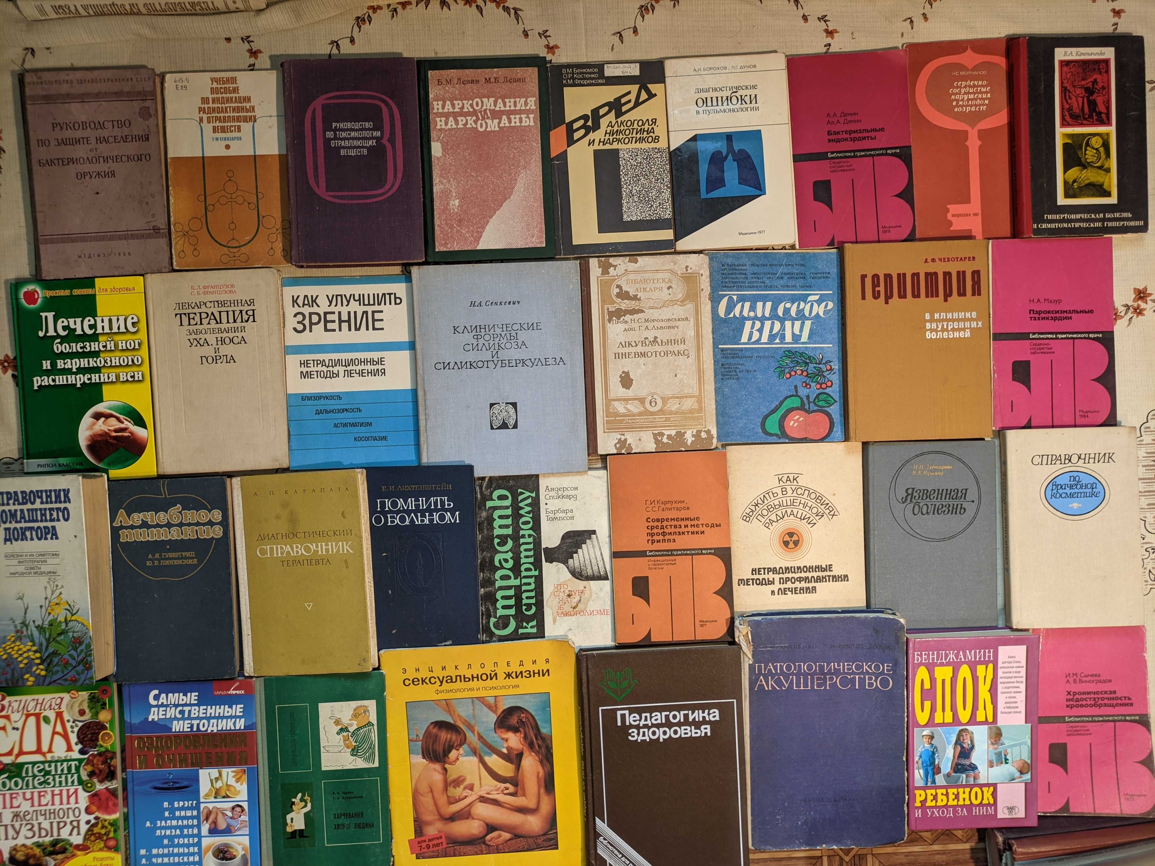 4ч Різні медичні книги. Лікування, препарати рослини, діагностика