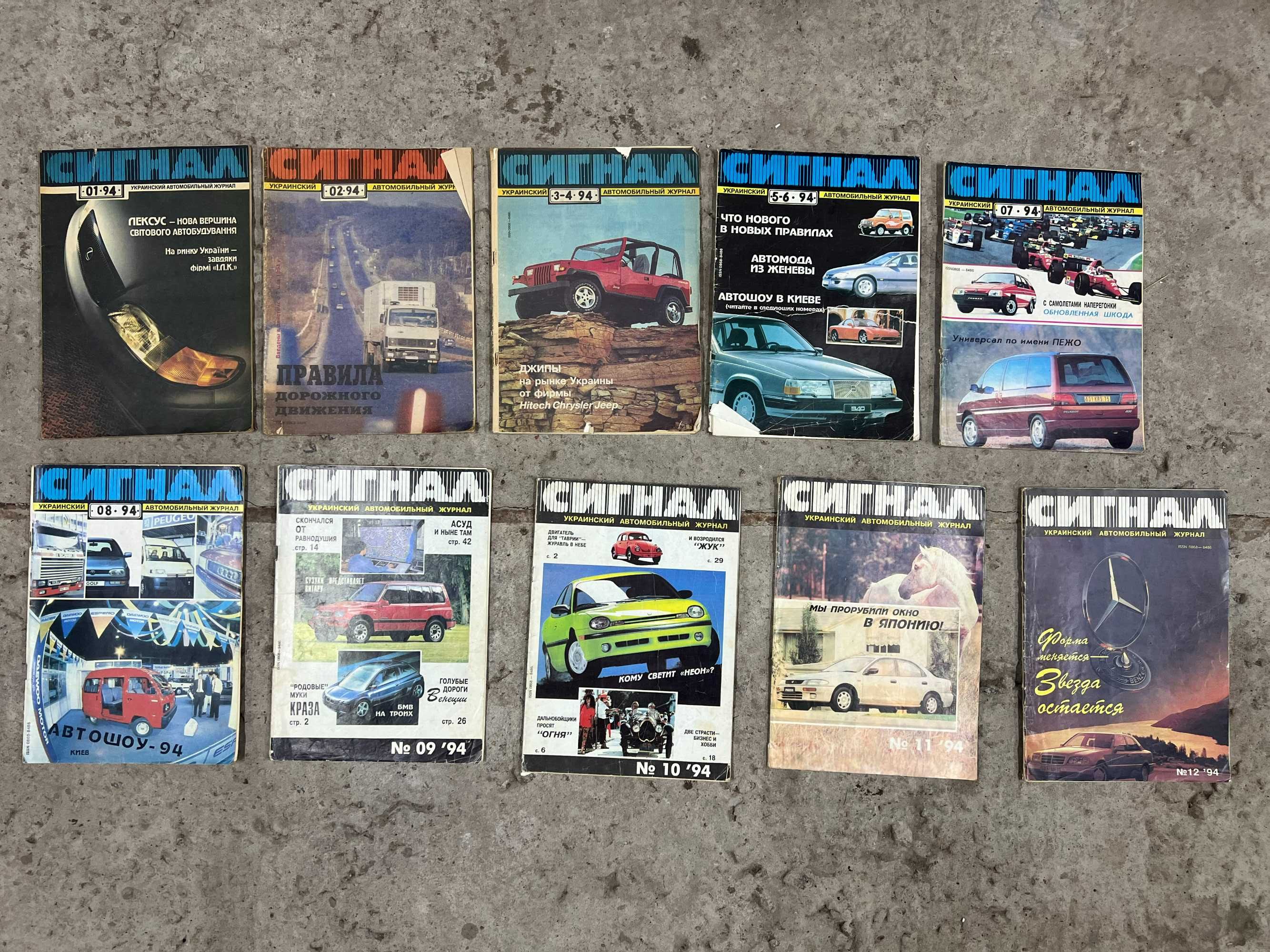 Автомобильный журнал Сигнал 92, 93, 94, 95, 96, 97, 98, 99 года