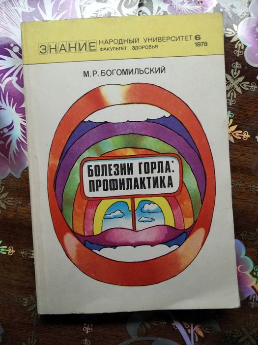 Болезни горла : профилактика